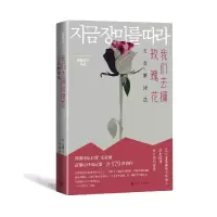 音像我们去摘玫瑰花:文贞姬诗选(韩)文贞姬