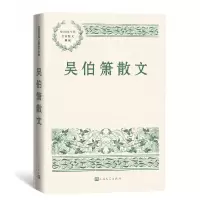 音像吴伯箫散文吴伯箫