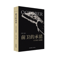 音像前卫的承诺:《十月》访谈录鲁明军