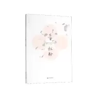 音像红粉/苏童作品系列苏童