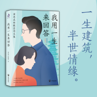 音像我用一生来回答:梁思成林徽因诗文集(全)梁思成 林徽因