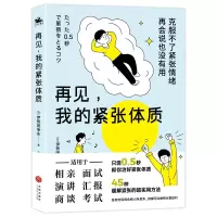音像再见,我的紧张体质[日]伊势田幸永