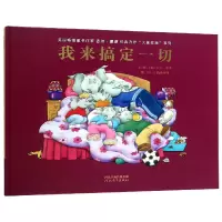 音像我来搞定一切(精)﹝英﹞吉尔.墨菲