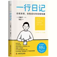 音像一行日记伊藤羊一