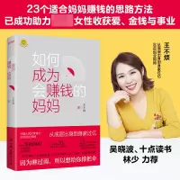 音像如何成为会赚钱的妈妈王不烦