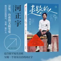 音像走路的人()河宇