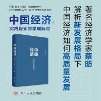 音像中国经济(实践探索与学理解说)(精)蔡昉