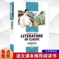 音像世界经典文学名著名师精读版-经典常谈朱自清