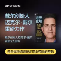 音像进无止境[美]迈克尔·戴尔