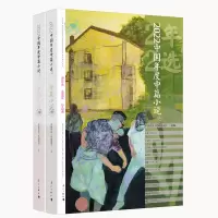 音像2022中国年度中篇小说(上下)中国作协《小说选刊》 选编