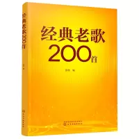 音像经典老歌200首编者:慕徵|责编:李辉