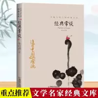 音像中国文学大师经典文库-经典常谈朱自清