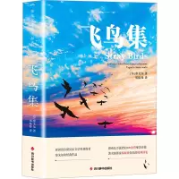 音像飞鸟集[中英对照注释版](印)泰戈尔