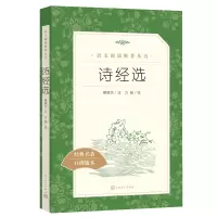 音像诗经选褚斌杰 注 方铭选
