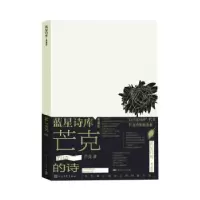 音像芒克的诗芒克著