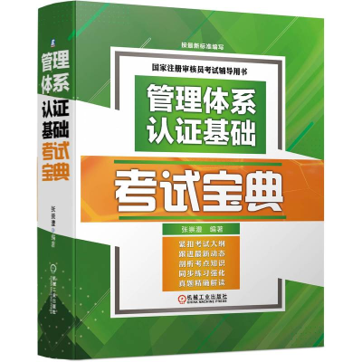 音像管理体系认基础宝典张崇澧