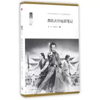 音像邵氏武侠电影笔记黄丹//谢啸实|总主编:黄丹