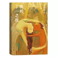 音像我的丁一之旅史铁生