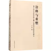 音像诠释与重塑(基于社会文化学的王羲之及其书法接受史研究)方波