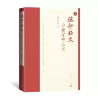 音像绝妙好文:念楼学短选读锺叔河