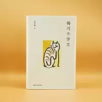 音像梅川千字文陈子善|责编:陈卓