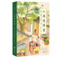 音像人间值得爱史铁生 汪曾祺 季羡林 等著 好读 编