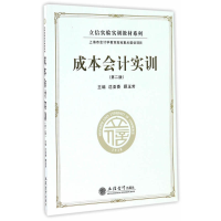 音像成本会计实训(第2版)/立信实验实训教材系列沈亚香