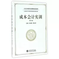 音像成本会计实训(第2版)/立信实验实训教材系列沈亚香