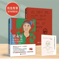 音像梁永安:爱情这门课你可别挂科!梁永安