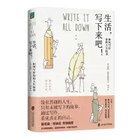 音像生活写下来吧!:如何写好你的人生故事[英]凯西·伦岑布林克
