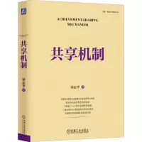音像共享机制志 著