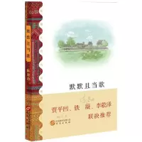 音像默默且当歌/丝绸之路名家精选文库陈建功