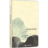 音像人间有味是清欢(精)苏轼