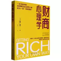 音像财商心理学(美)博恩·崔西|责编:尚婧|译者:漆仰平