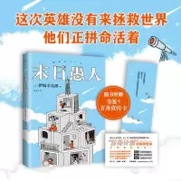 音像末日愚人(日)伊坂幸太郎|责编:张锐|译者:边大玉