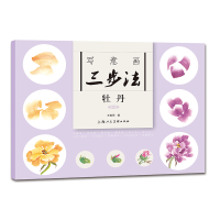 音像写意画三步法·牡丹(新版)王宣明