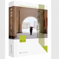 音像中西:的欧陆文学逍遥邵毅平|责编:蒋逸征