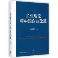 音像企业理论与中国企业改革张维迎著