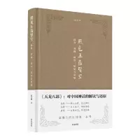 音像照见五蕴皆空(段誉乔峰虚竹原型与隐喻)(精)/金学馆陈志明