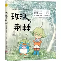 音像玫瑰与荆棘(新加坡)阿果