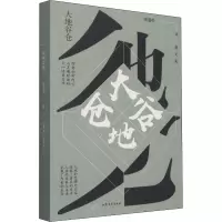 音像大地谷仓周蓬桦