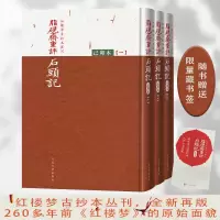 音像脂砚斋重评石头记(己卯本)(全三册)曹雪芹