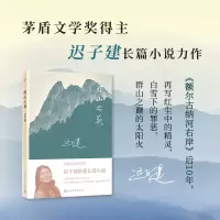 音像群山之巅迟子建|责编:胡司棋//杜玉花