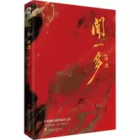音像闻一多诗选闻一多