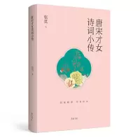 音像唐宋才女诗词小传张觅