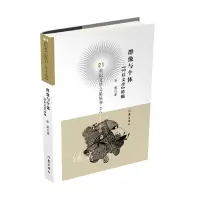 音像群像与个体(21世纪文学之星丛书2021年卷)徐威