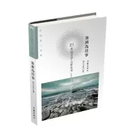 音像塞班岛往事(21世纪文学之星丛书2021年卷)梁宝星