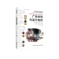 音像广告材料与设计制作(高等院校艺术设计专业精品系列教材)饶鉴