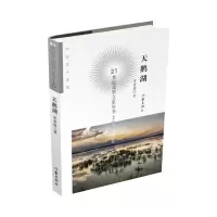 音像天鹅湖(21世纪文学之星丛书2021年卷)唐嘉璐