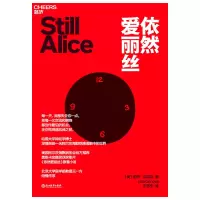 音像依然爱丽丝[美] 莉萨?吉诺瓦